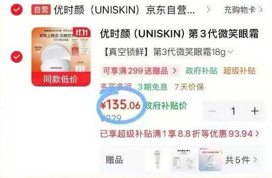 优时颜微笑眼霜