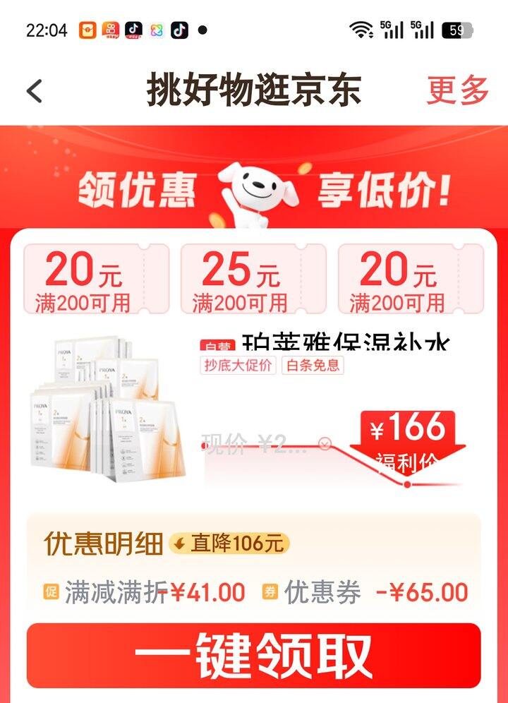 【奶茶东】珀莱雅面膜