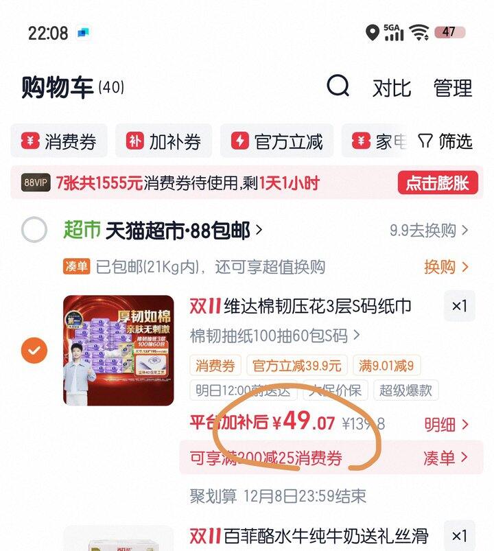 维达抽纸丨0.75/包