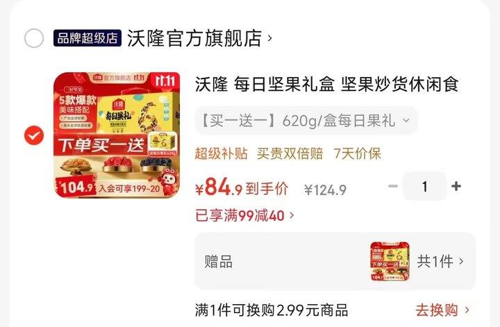 沃隆每日坚果合集，品质不错的