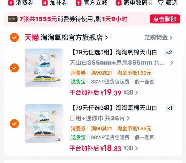 19/组‼淘淘氧棉卫生巾🚗