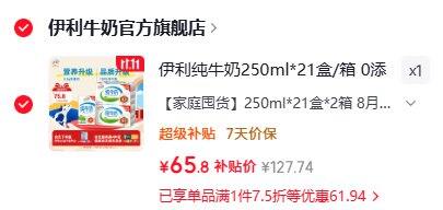 1.9/盒‼️特仑苏 纯牛奶250ml，0点结束❗️