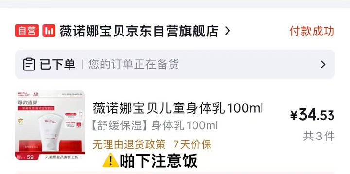💰6.5/支 薇诺娜身体乳正装！