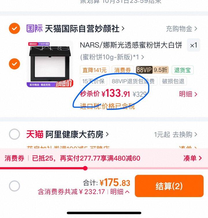 Nars大白饼丨147（今天134）