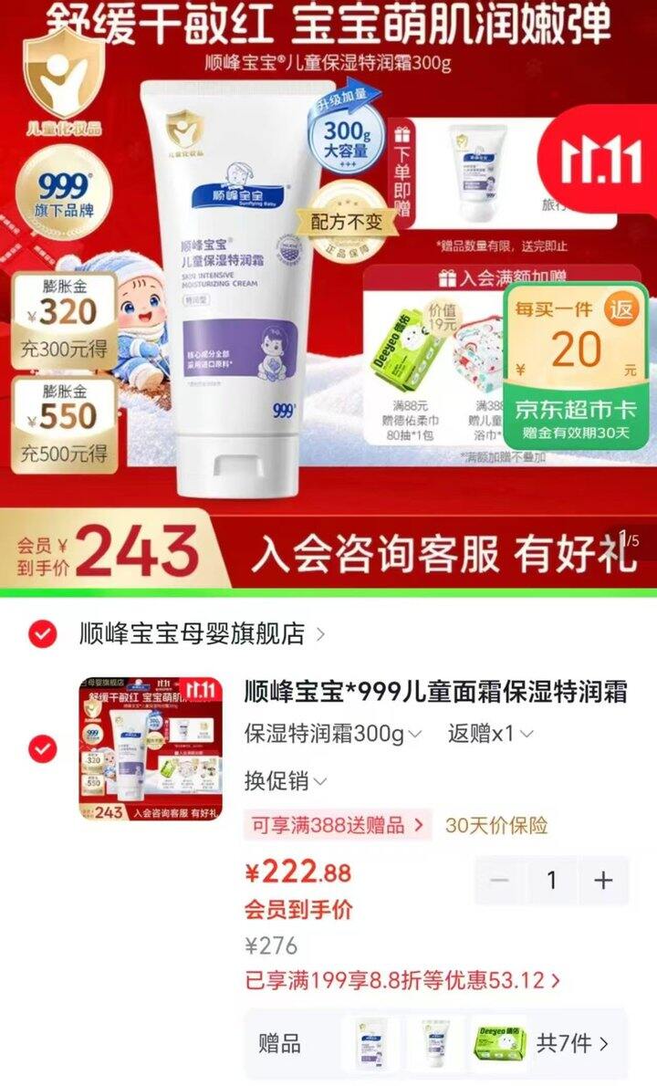 顺峰宝宝好价折100g才59.3 姐妹们下60啦‼️
