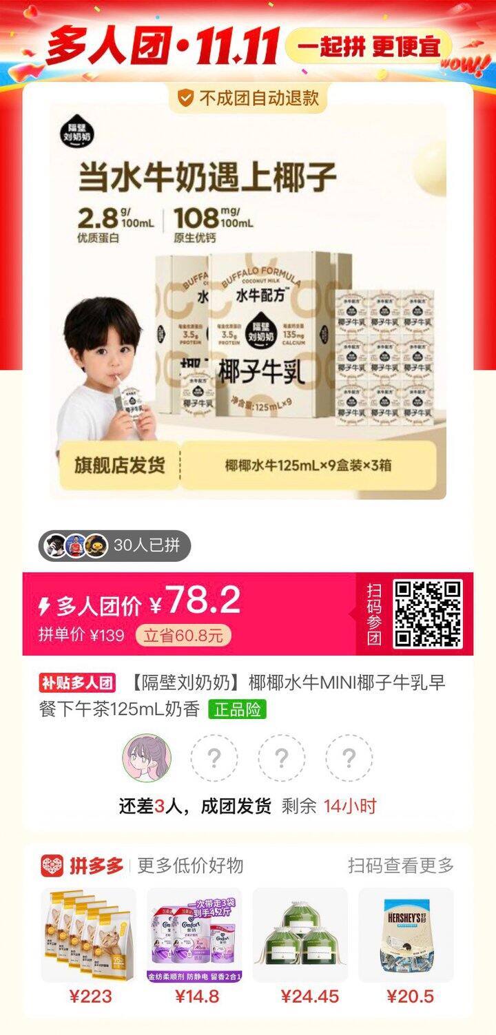 牛奶拼吗