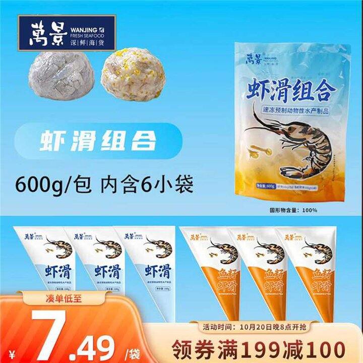 万景 青虾滑+鱼籽虾滑