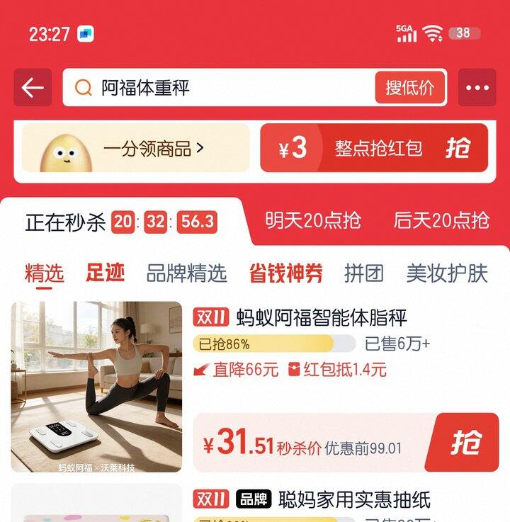 蚂蚁阿福智能体脂秤丨2.9