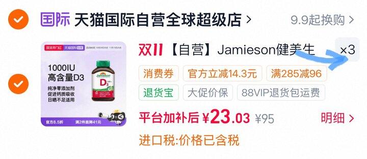 23💰健美生维生素D3* 100片