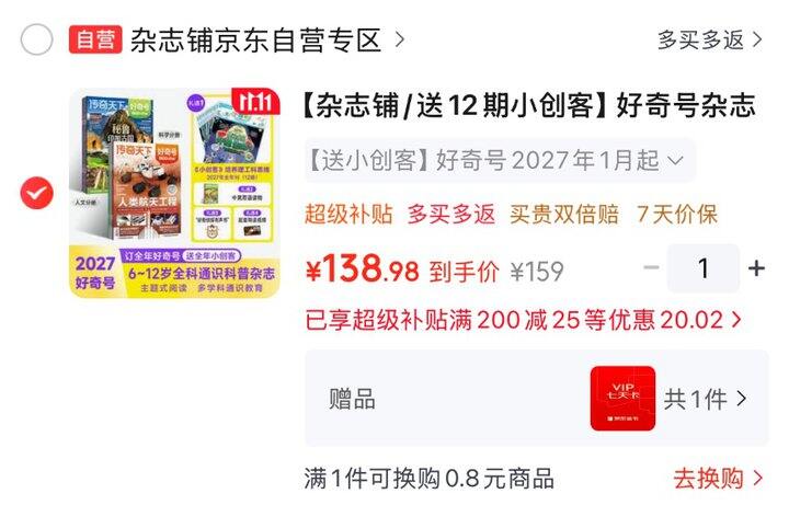 好奇号杂志