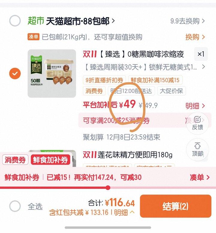 永璞咖啡液丨0.78/颗
