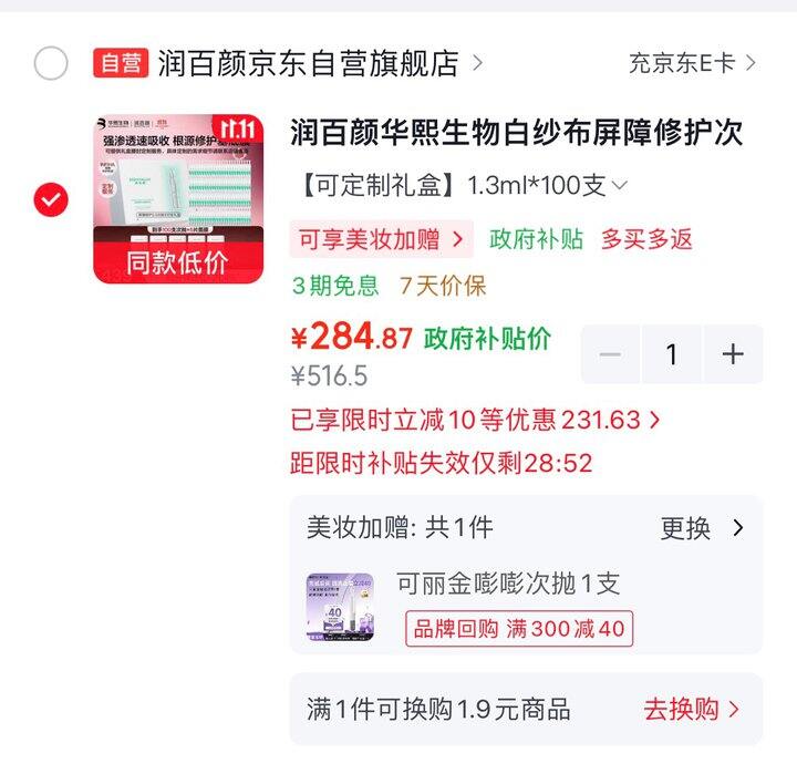 润百颜白纱布次抛，2.7/支💰