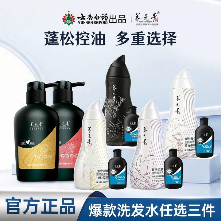 U补🌟云南白药养元青洗发水💰20