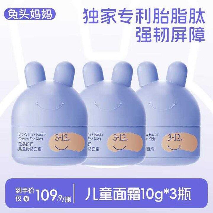 兔头妈妈胎脂面霜，9.3/瓶