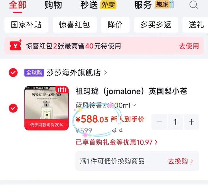 祖玛珑英国梨小苍兰
