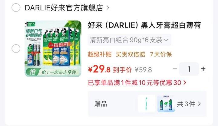 好来(原黑人)牙膏组合装