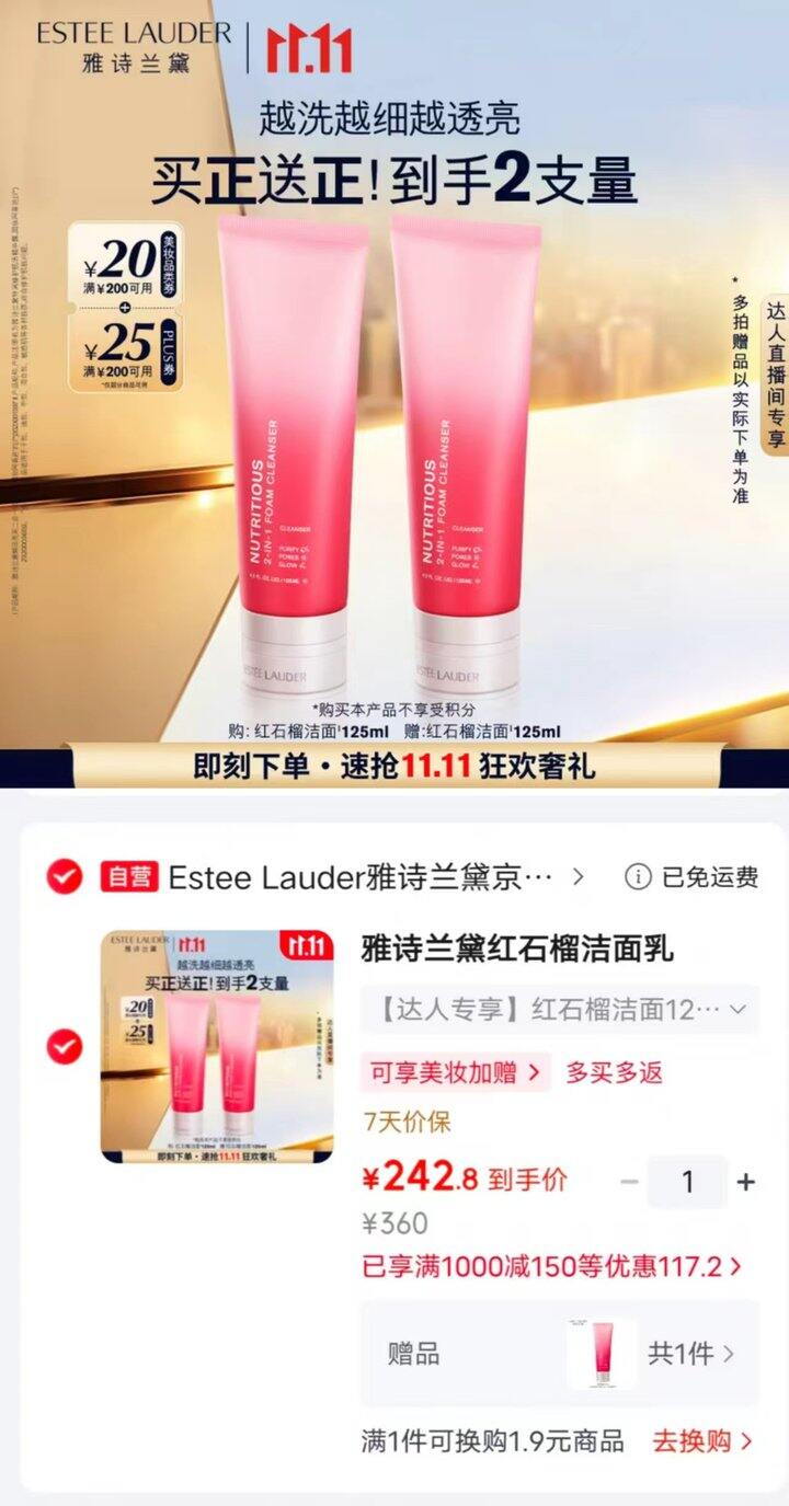 雅诗兰黛红石榴洁面乳
