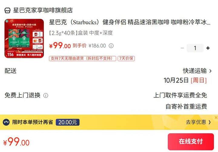 星巴克 精品速溶黑咖啡