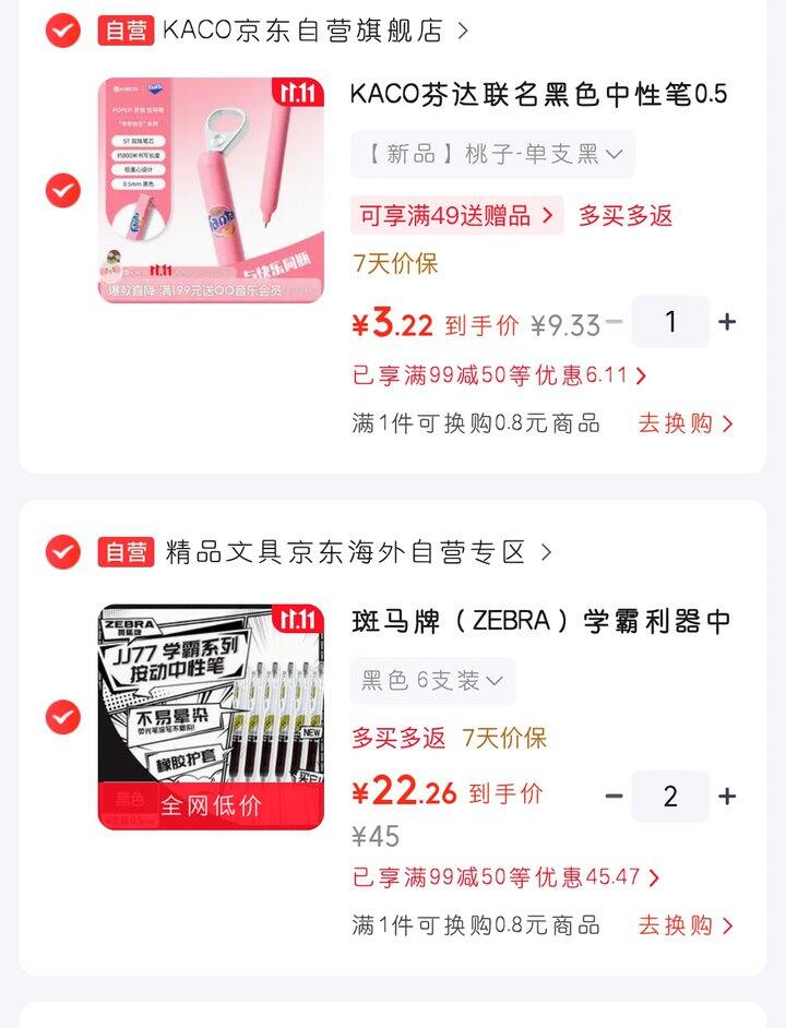斑马学霸利器JJ77中性笔（99-50）