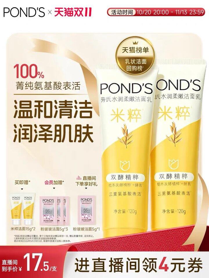 旁氏米粹氨基酸洁面乳，11.5‼️
