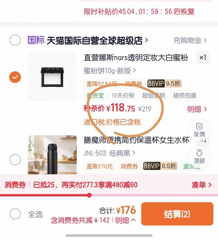 Nars大白饼丨147（今天119❗️）