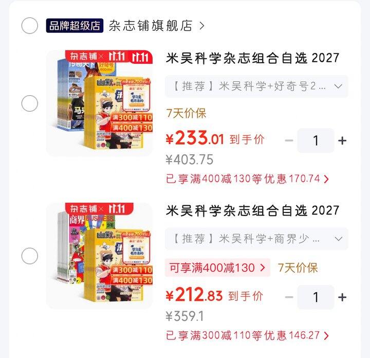 米吴科学杂志的组合！