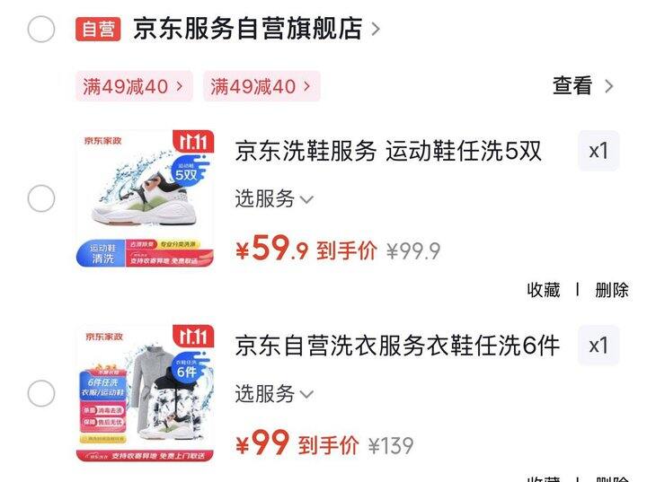 京东洗衣洗鞋服务，可以准备干洗厚衣服了