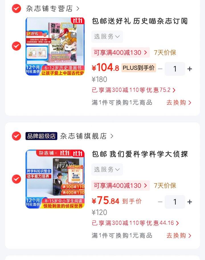 《科学大侦探》杂志全年75元