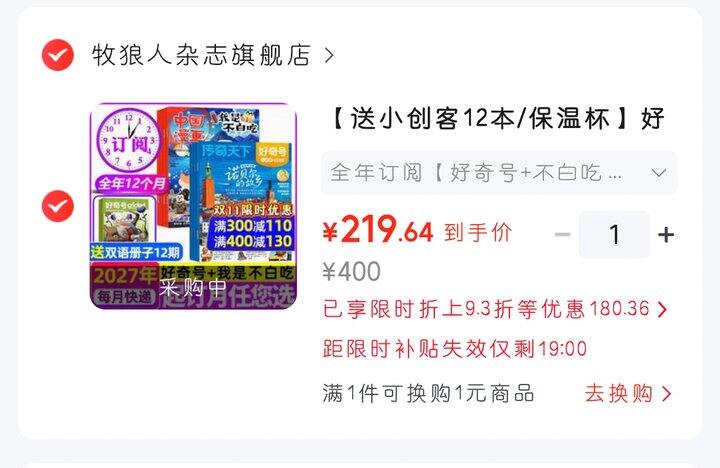 《不白吃杂志》与好奇号！地板价！