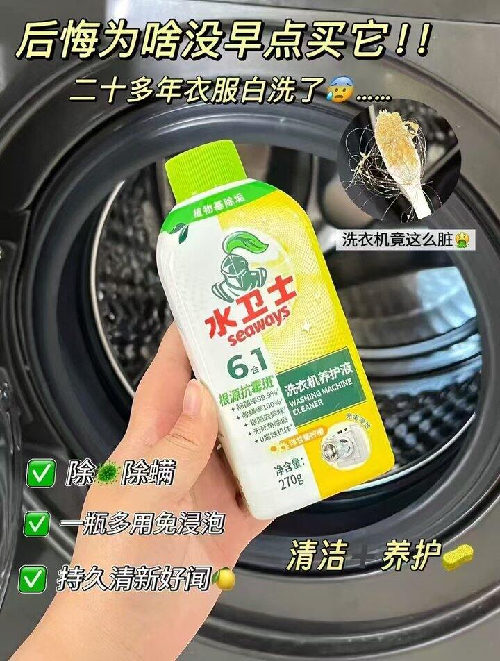 洗衣机清洁剂