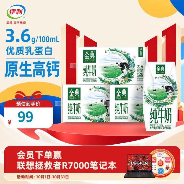 金典牛奶，69🉐三箱！！