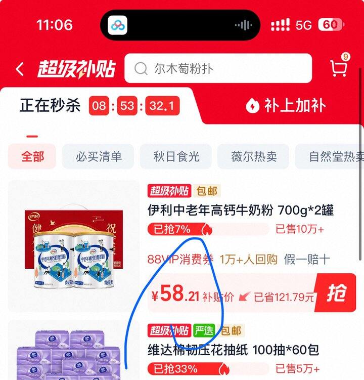 伊利中老年高钙低脂奶粉丨59