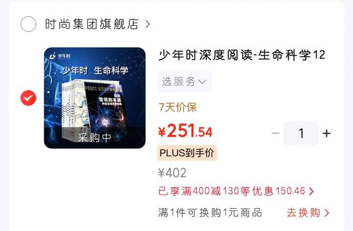 《少年时》生命科学12册！