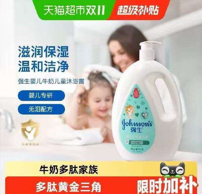 强生 婴儿沐浴露牛奶，10💰