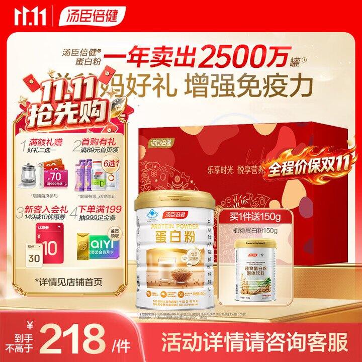 好价！149‼️汤臣倍健 动植物乳清双蛋白，粉 450g+150g，线下贵好多