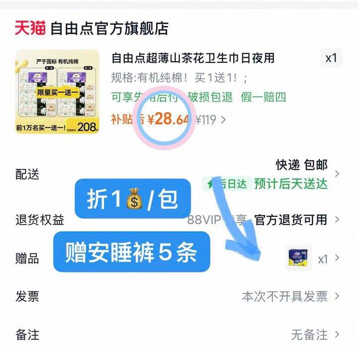 1💰/包自由点有机纯棉卫生巾‼️