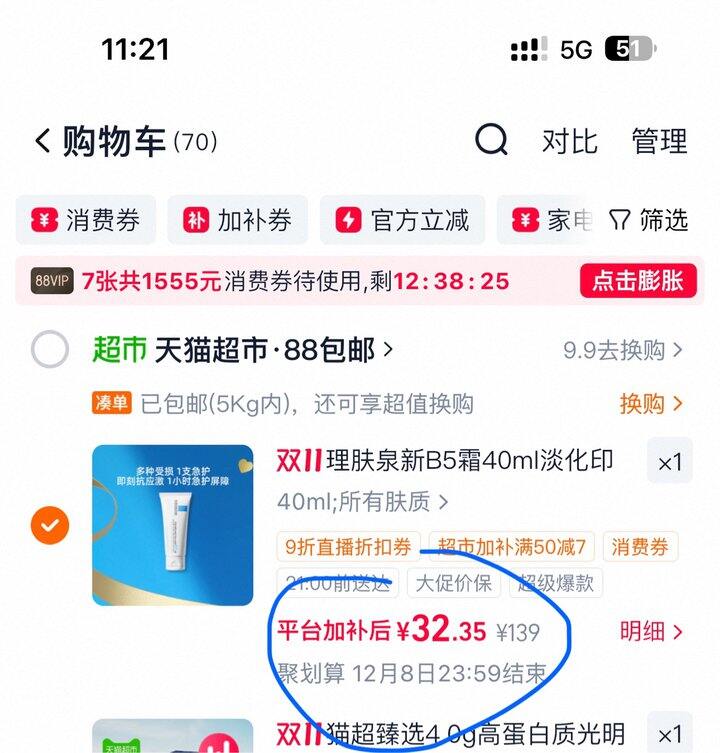 理肤泉新B5面霜丨34