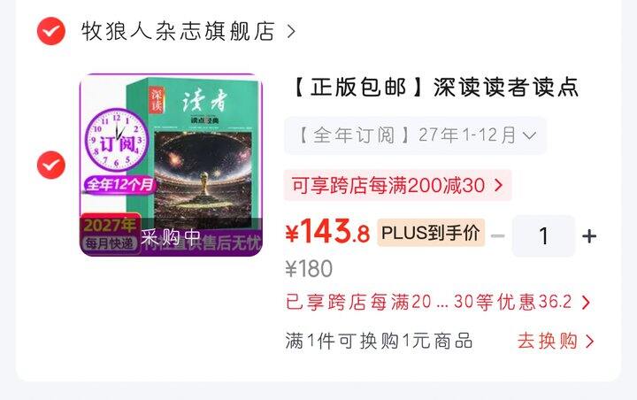 《深读》（初中阅读杂志）全年订阅