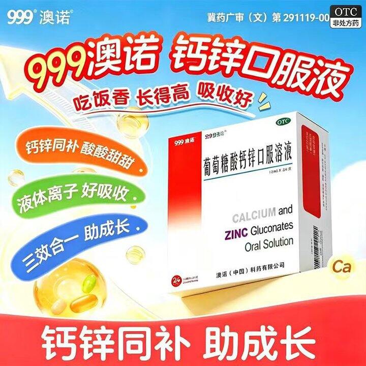 澳诺0.6/支，超好价！OTC版‼️