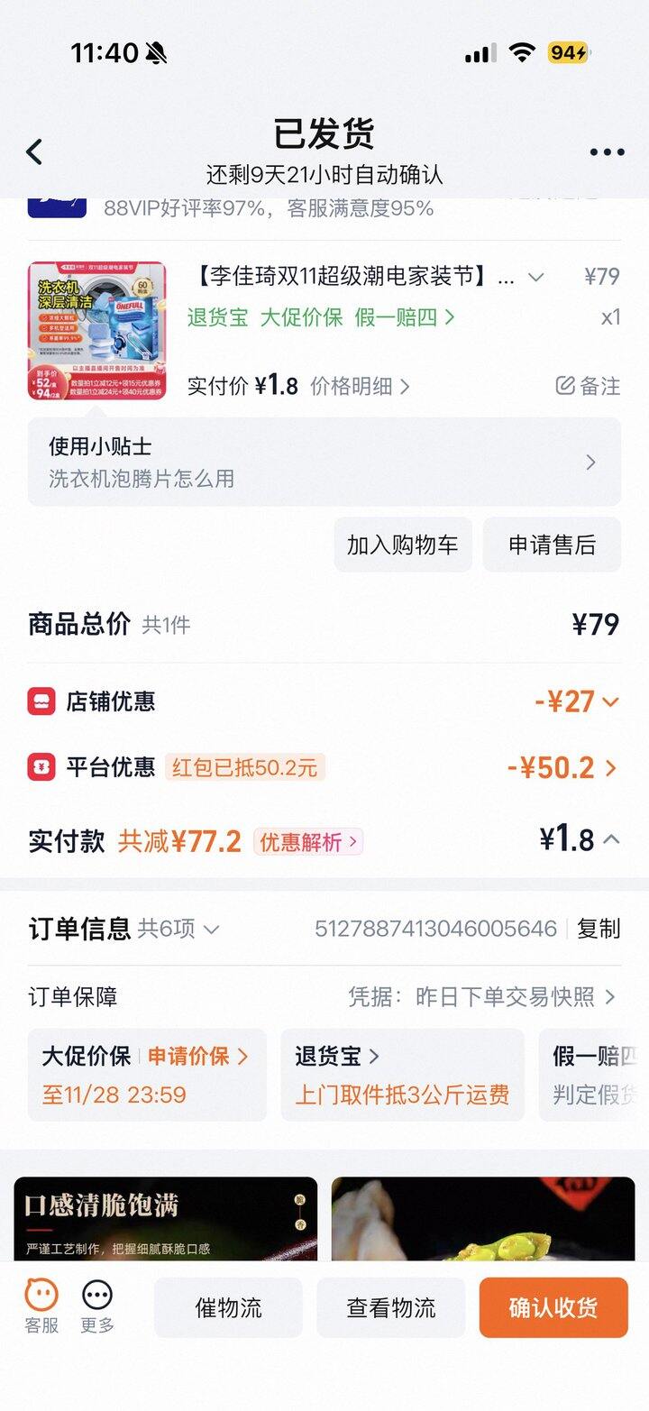【2026双十一】第二波收货➕第三波下单
