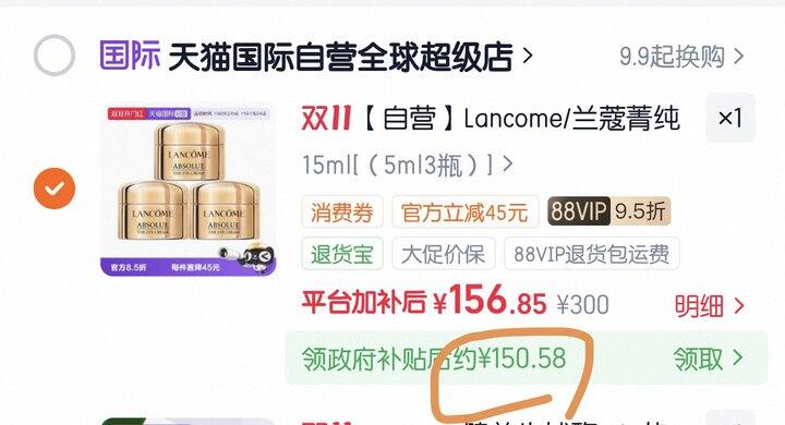兰蔻菁纯玻色因眼霜丨50.3/罐
