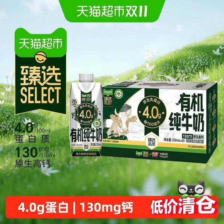 光明有机4.0g纯牛奶梦幻盖丨2.3/盒