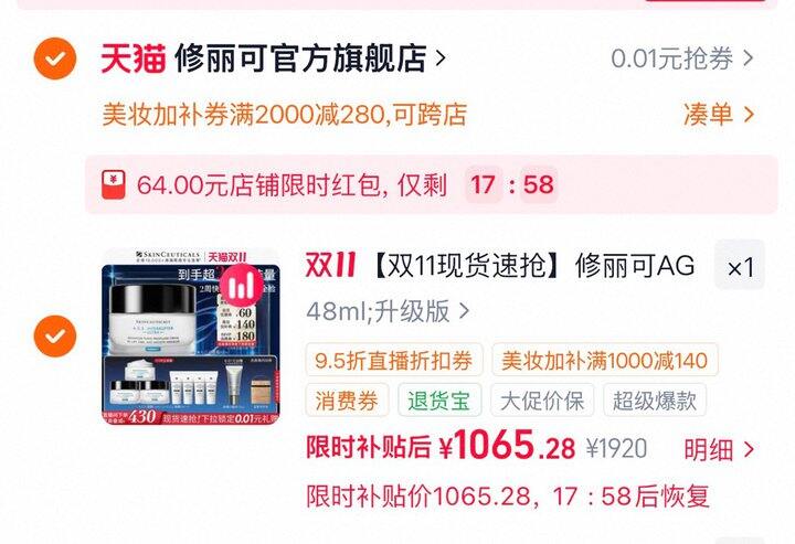 1065💰修丽可age面霜105ml
