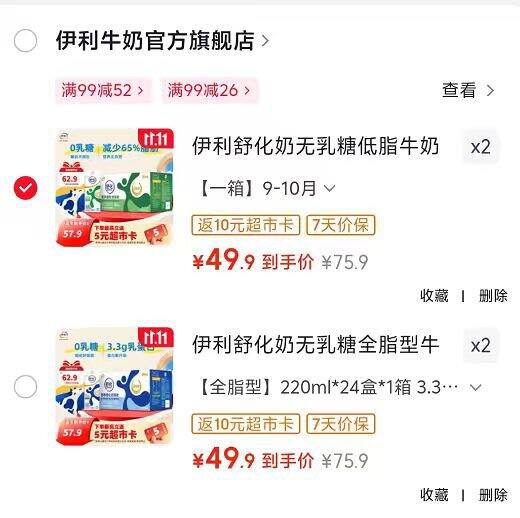 伊利无乳糖舒化奶