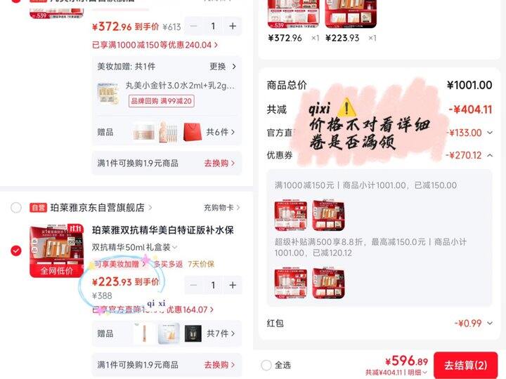 珀莱雅双抗美白精华礼盒