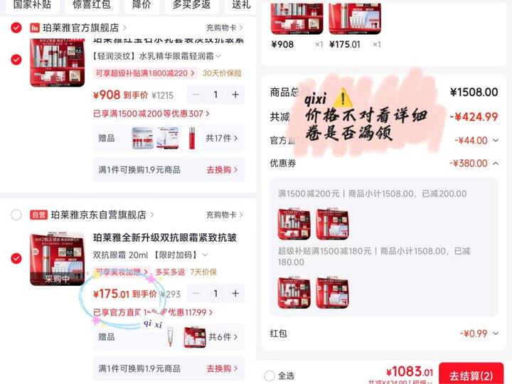 珀莱雅升级双抗眼霜