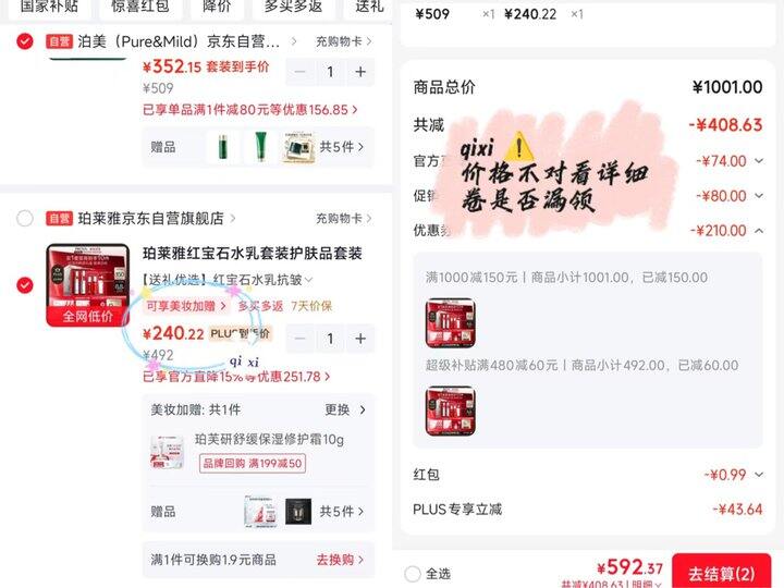 珀莱雅红宝石水乳套装