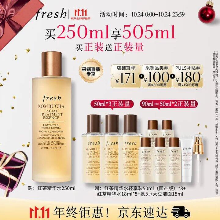 fresh红茶水💥390