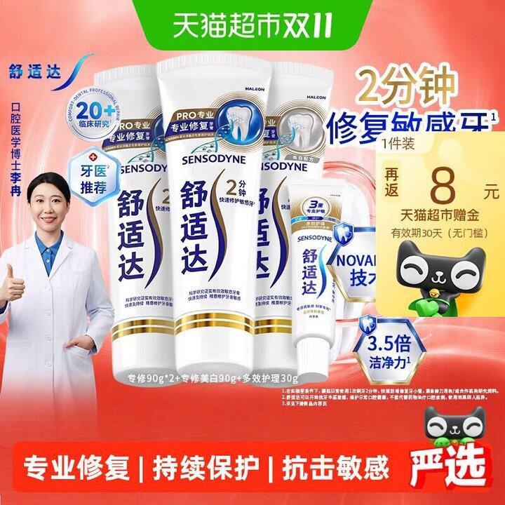 舒适达专业修复好价，三支 59