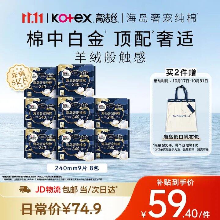 高洁丝阳光烘烘 海岛棉💰4.6/包！